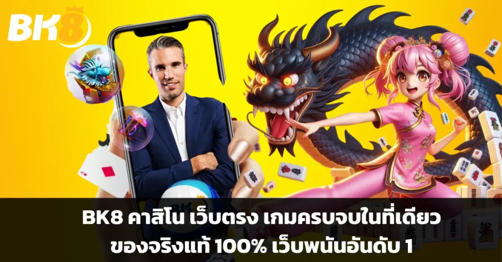 BK8 คาสิโน