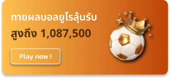 โปรแทงบอลยูโร-bk8