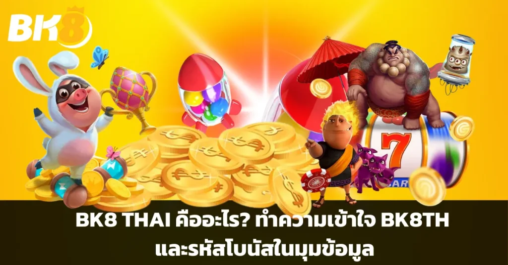 bk8 ฟรีเครดิต